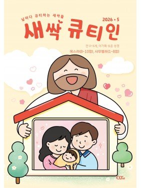 [KOR] QTin Sprouts  (1yr Subscription) | US Shipping - 2026 New Edition